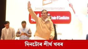 ভোটাৰ তালিকাক লৈ গৰম ৰাজ্যৰ ৰাজনীতি, পলকতে পঢ়ক দিনটোৰ শীৰ্ষ খবৰ
