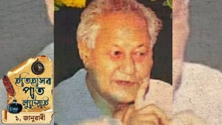 আজি বছৰৰ প্ৰথমটো দিন, ইতিহাসৰ পাত লুটিয়াই চাওঁ আহক এই দিনটোত ঘটা ঘটনা পৰিঘটনা