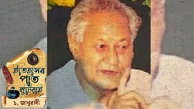 আজি বছৰৰ প্ৰথমটো দিন, ইতিহাসৰ পাত লুটিয়াই চাওঁ আহক এই দিনটোত ঘটা ঘটনা পৰিঘটনা...