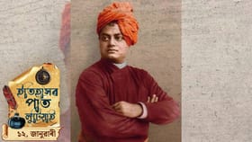 ইতিহাসৰ পাত লুটিয়াই চাওঁ আহক আজিৰ দিনটোত ঘটা ঘটনা পৰিঘটনা...