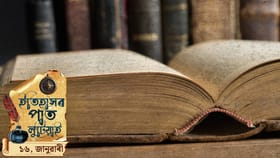 ১৬ জানুৱাৰীৰ দিনটোত ক’ত কি ঘটিছিল ? চাওঁ আহক দিনটোৰ ইতিহাস...