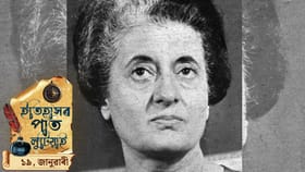 ইতিহাসৰ পাত লুটিয়াই চাওঁ আহক আজিৰ দিনটোত ঘটা ঘটনা পৰিঘটনা