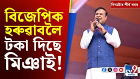 দিনটোৰ শীৰ্ষ খবৰসমূহ চাওক...