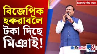 মুখ্যমন্ত্ৰীৰ মিঞাক সমালোচনাৰ পৰা ভোটাৰ তালিকা জালিয়াতিলৈ… দিনটোৰ শীৰ্ষ খবৰ