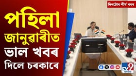 নৱবৰ্ষৰ আদৰণিৰ পৰা ৰাজ্য চৰকাৰৰ নতুন ঘোষণালৈ, দিনটোৰ শীৰ্ষ খবৰ