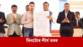 ১.৫ লাখৰো অধিক চৰকাৰী নিযুক্তি, পঢ়ক দিনটোৰ শীৰ্ষ খবৰ…...