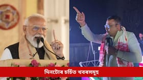প্ৰধানমন্ত্ৰীৰ আগন্তুক অসম ভ্ৰমণৰ পৰা ৰেজাউল কৰিম সৰকাৰৰ মন্তব্যলৈ, চাওক দিনটোৰ চৰ্চিত খবৰসমূহ...