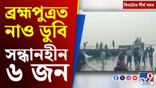 Assam News: ব্ৰহ্মপুত্ৰত নাও দুৰ্ঘটনাৰ পৰা ভাৰত-ইউৰোপীয় সংঘৰ চুক্তিলৈ দিনটোৰ শীৰ্ষ খবৰ