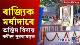 দিনটোৰ শীৰ্ষ খবৰ