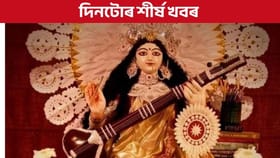 Assam Top9: আজিৰ দিনটোত ক’ত কি কি হ’ল জানো আহক...