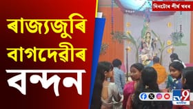 সৰস্বতী পূজাৰ পৰা ভাৰত-নিউজীলেণ্ড টি-২০ লৈ দিনটোৰ শীৰ্ষ খবৰ