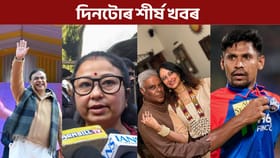 আজিৰ দিনটোত ক'ত কি ঘটিল চাও আহক...