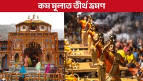 কম মূল্যতে ঋষিকেশ আৰু বদ্ৰীনাথ ধাম কৰক দৰ্শন