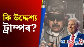 মাজনিশা ভয়ংকৰ আক্ৰমণ! পত্নীসহ ভেনিজুৱেলাৰ ৰাষ্ট্ৰপতিক বন্দী আমেৰিকাৰ…...