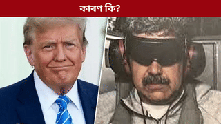 ৯২% জনতাৰ ওচৰত নাই খাদ্য! দুখীয়া দেশ এখনত আমেৰিকাৰ আক্ৰমণ কিয়? কি লুকাই আছে মাটিৰ তলত…