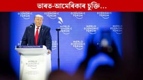 শীঘ্ৰে ভাৰত-আমেৰিকাৰ মাজত স্বাক্ষৰিত হ’ব চুক্তি, ট্ৰাম্পে দিলে আভাস…...