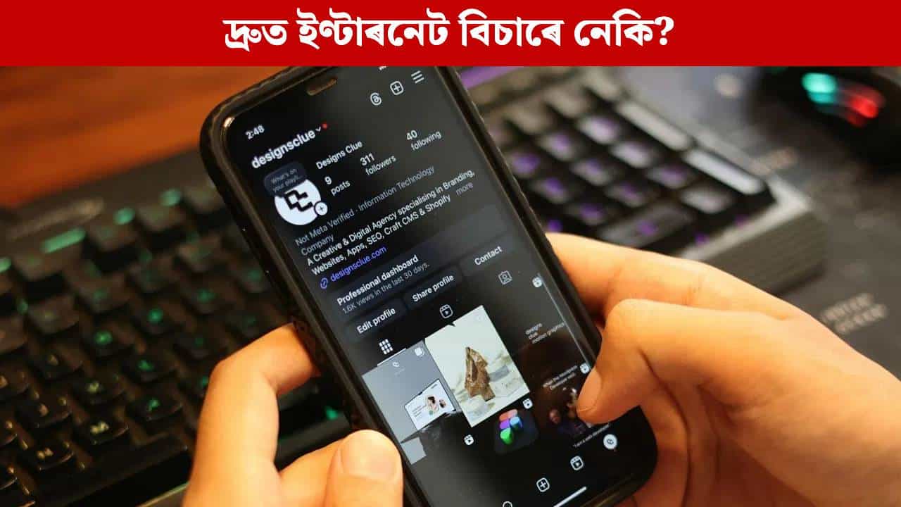 লেহেমীয়া হৈ পৰিছে নেকি মোবাইলৰ নেটৱৰ্ক? এই ৫টা সহজ পদ্ধতি অনুসৰণ কৰক...
