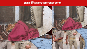 তৃতীয় পত্নীৰ সৈতে স্বামীৰ ভয়ংকৰ কাণ্ড!