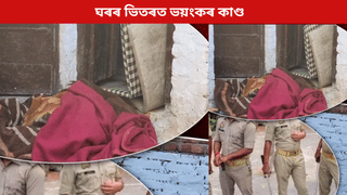 তৃতীয় পত্নীৰ সৈতে স্বামীৰ ভয়ংকৰ কাণ্ড! বস্তাৰ দুৰ্গন্ধই পোহৰলৈ আনিলে সকলো…