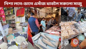 আজি উৰুকা, বজাৰত উভৈনদী ভোগালীৰ সামগ্রী