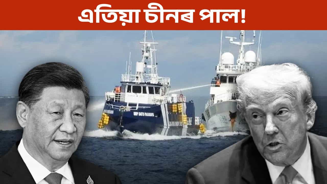 এতিয়া চীনৰ পাল! দক্ষিণ চীন সাগৰত আমেৰিকাই এৰিলে F-35C জেট আৰু পাৰমাণৱিক যুদ্ধ জাহাজ এতিয়া চীনৰ পাল! দক্ষিণ চীন সাগৰত আমেৰিকাই এৰিলে F-35C জেট আৰু পাৰমাণৱিক যুদ্ধ জাহাজ