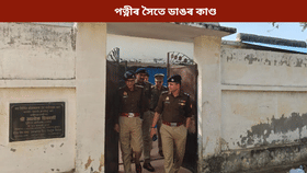 ১৭ বছৰৰ বিবাহ এৰি প্ৰেমিকৰ সৈতে পলায়ন মহিলাৰ! আৰক্ষীৰ সন্মুখতে স্বামীৰ ভয়ংকৰ কাণ্ড…...