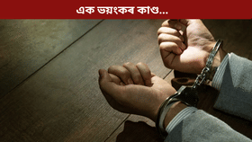 নাই মুণ্ড! নিশাৰ অন্ধকাৰত ৩ সন্তানৰ পিতৃৰ সৈতে ভয়ংকৰ কাণ্ড...