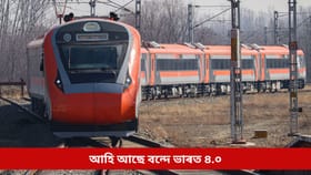 আহি আছে বন্দে দ্ৰুতবেগী ভাৰত ৪.০; ক’ত আৰু কেতিয়া চলিব এই ৰে’ল?