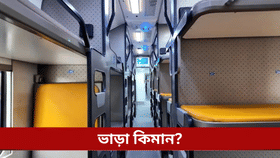 বন্দে ভাৰত শ্লীপাৰ ট্ৰেইনৰ প্ৰতিটো কোচৰ বাবদ কিমান টকা খৰচ হৈছে?