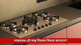 আপোনাৰ ঘৰৰ কোন দিশত আছে গেছ ষ্টোভ? বাস্তু মতে জানি লওক সঠিক স্থান