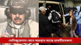 ‘মুৰব্বী বিহীন’ ভেনিজুৱেলাত কেনে অৱস্থাত আছে ভাৰতীয়সকল! কি পদক্ষেপ লৈছে কৰ্তৃপক্ষই?...