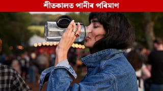 শীতকালত এদিনত কিমান পানী খাব লাগে? চিকিৎসকৰ পৰা জানক…