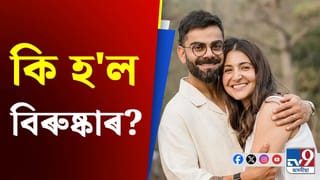 হঠাৎ কি হ’ল বিৰাট পত্নীৰ? সামাজিক মাধ্যমত এক বিশেষ পোষ্ট…