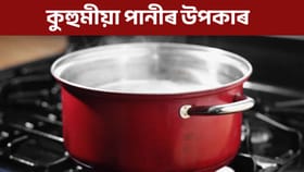 শীতকালত কুহুমীয়া পানী খালে কি কি লাভ হয়? জানি হ'ব আচৰিত!