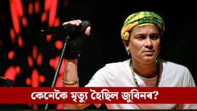 পানীত ডুবিয়েই মৃত্যু হৈছিল জুবিন গাৰ্গৰ: ছিংগাপুৰৰ আদালতত এই তথ্য
