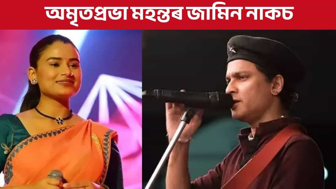 জুবিন গাৰ্গৰ হত্যাৰ অন্যতম অভিযুক্ত অমৃতপ্রভা মহন্তৰ জামিন নাকচ জুবিন গাৰ্গৰ হত্যাৰ অন্যতম অভিযুক্ত অমৃতপ্রভা মহন্তৰ জামিন নাকচ