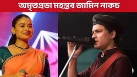 জুবিন গাৰ্গৰ হত্যাৰ অন্যতম অভিযুক্ত অমৃতপ্রভা মহন্তৰ জামিন নাকচ...