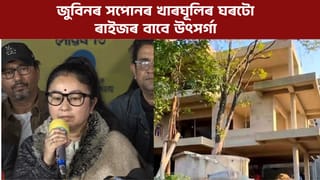 জুবিন গাৰ্গ ন্যাস গঠন, খাৰঘূলিৰ বাসগৃহ ন্যাসক দান গৰিমা শইকীয়া গাৰ্গৰ