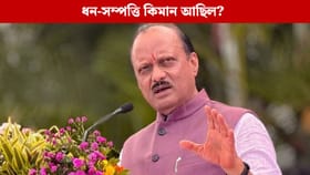 অজিত পাৱাৰে কিমান ধন-সম্পত্তি এৰি থৈ গ’ল?