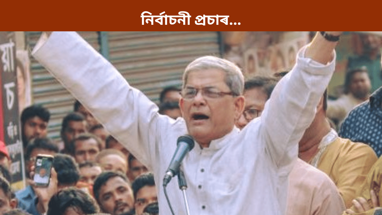 শাস্তি নহয়...নিৰ্বাচনৰ পূৰ্বে হাছিনা, হিন্দু সুৰক্ষাক লৈ কি কলে BNP নেতাই...