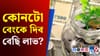 বেংকত ধন জমা ৰখাৰ কথা ভাবিছে নেকি?ক'ত পাব বেছি লাভ,জানক...