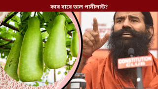 কি কি ৰোগৰ বাবে ভাল পানীলাউ? জনালে বাবা ৰামদেৱে…