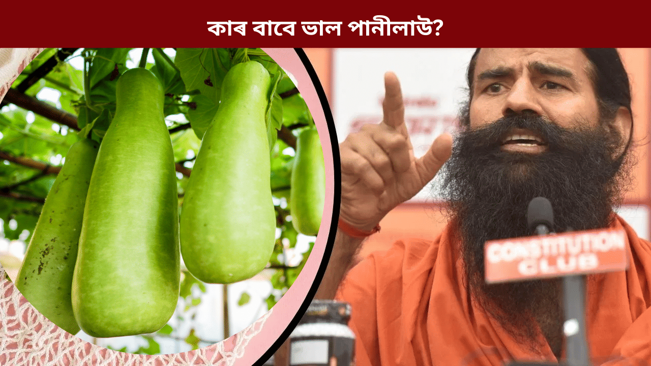 কি কি ৰোগৰ বাবে ভাল পানীলাউ? জনালে বাবা ৰামদেৱে...