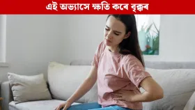 সদায় খোৱা এইবিধ বস্তুৱে নষ্ট কৰে বৃক্ক, সাৱধান নহ'লে বিপদ নিশ্চিত