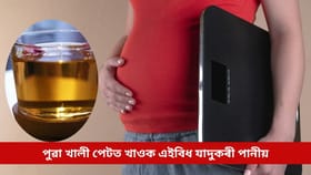 নিতে পুৱা খালী পেটত খাওক মাত্ৰ এইবিধ যাদুকৰী পানীয়, হ্ৰাস পাব ওজন