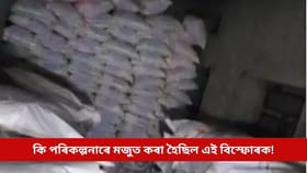 গণৰাজ্য দিৱসৰ পূৰ্বে উদ্ধাৰ ১০ হাজাৰ কিলো বিস্ফোৰক, উদ্দেশ্য কি!