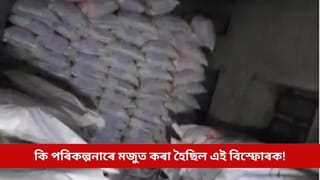 গণৰাজ্য দিৱসৰ প্ৰাকক্ষণত উদ্ধাৰ ১০ হাজাৰ কিলো বিস্ফোৰক, আঁৰত আছিল নেকি কোনো ভয়ংকৰ পৰিকল্পনা!