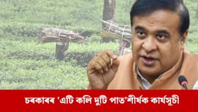 চাহ শ্ৰমিকলৈ ৫০০০ টকা এককালীন সাহায্য ঘোষণা মুখ্যমন্ত্ৰীৰ