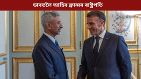 শীঘ্ৰেই ভাৰতলৈ আহিব ফ্ৰান্সৰ ৰাষ্ট্ৰপতি ইমানুৱেল মেক্ৰন, অংশ ল’ব AI সন্মিলনত…...