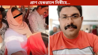 অসৎ আচৰণৰ মিছা অভিযোগ! বদনাম সহিব নোৱাৰি জীৱনৰ শেষ সিদ্ধান্ত দীপকৰ…